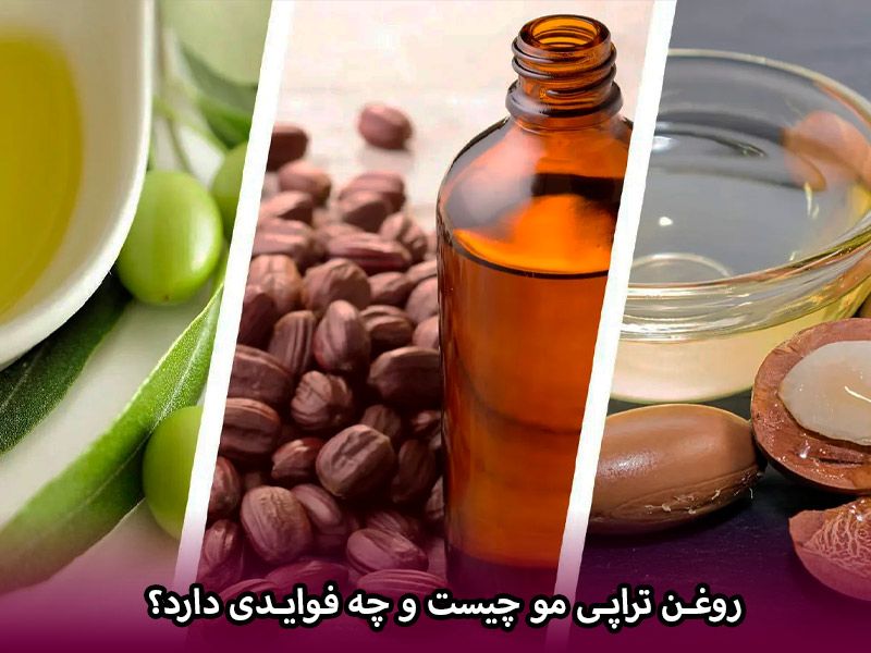 روغن تراپی مو چیست و چه فوایدی دارد؟